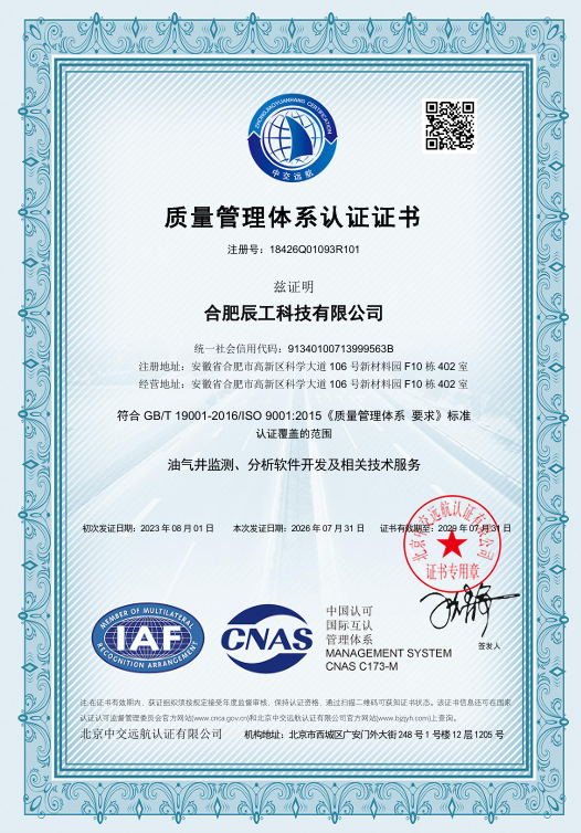 合肥辰工科技有限公司通过ISO三体系认证