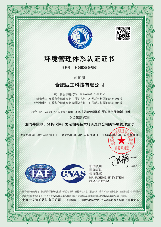 合肥辰工科技有限公司通过ISO三体系认证